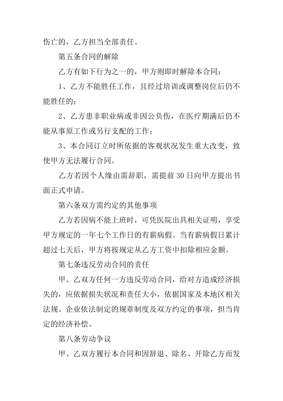 代驾司机与公司合同精编.docx_第2页