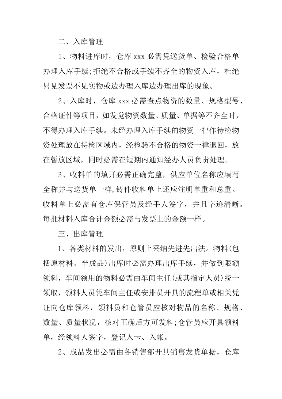 仓管的工作计划范本.docx_第2页