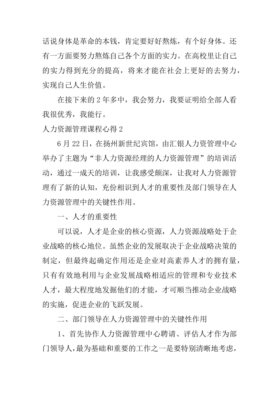 人力资源管理课程心得汇总.docx_第2页