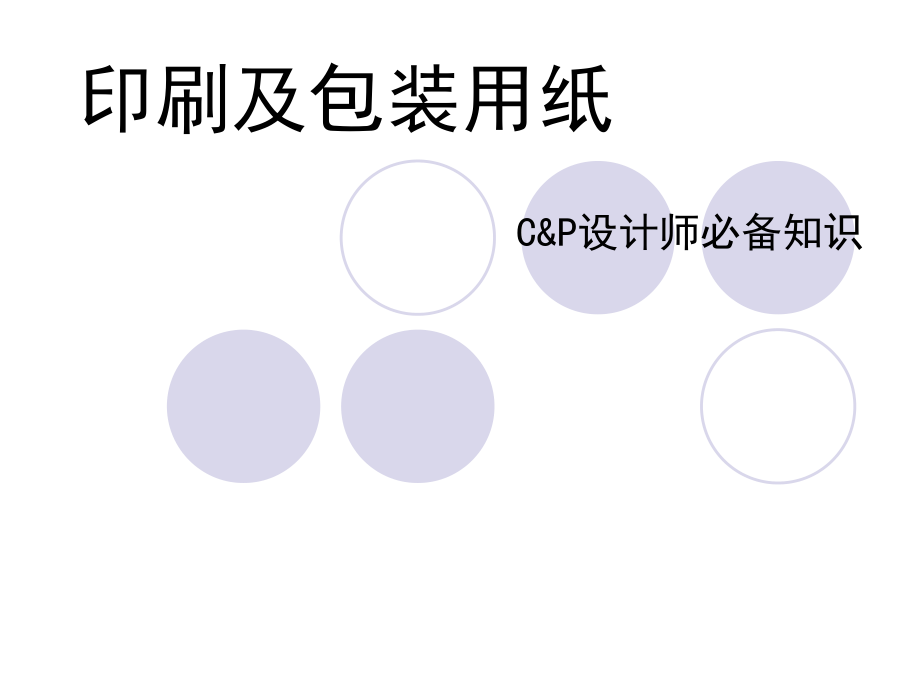 印刷及包装用纸ppt课件.ppt_第1页