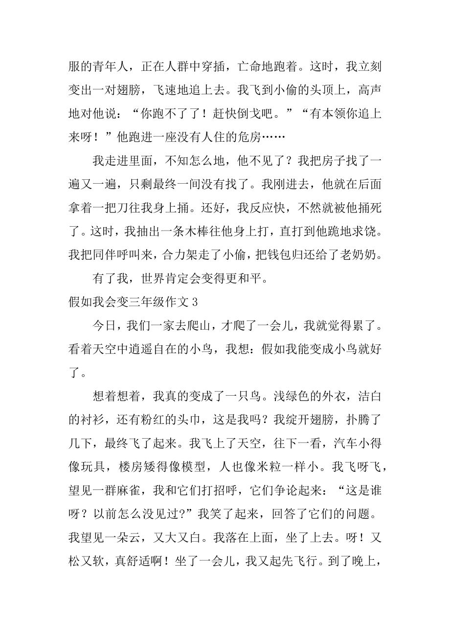 假如我会变三年级作文最新.docx_第2页