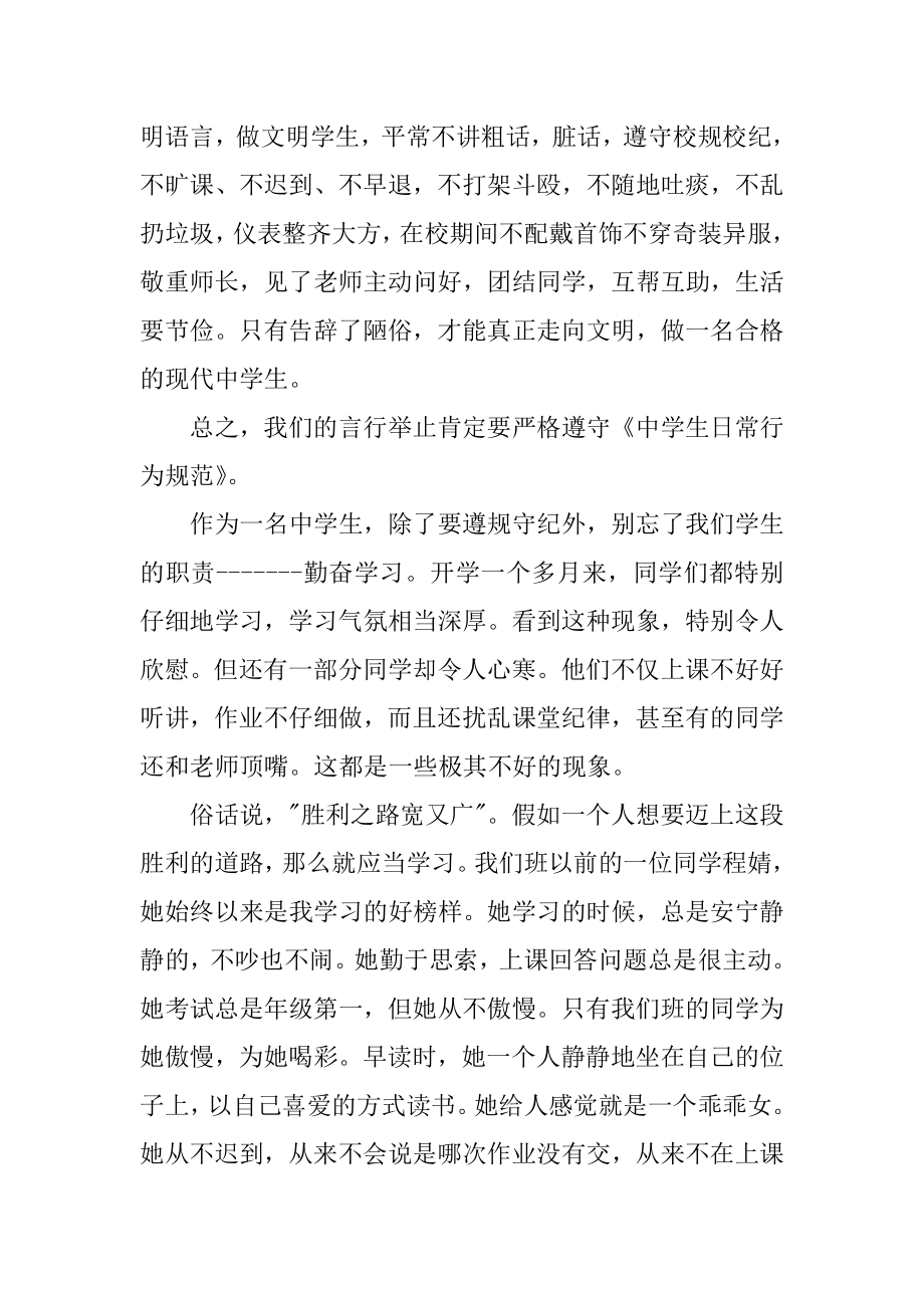 争做文明中学生演讲稿优质.docx_第2页