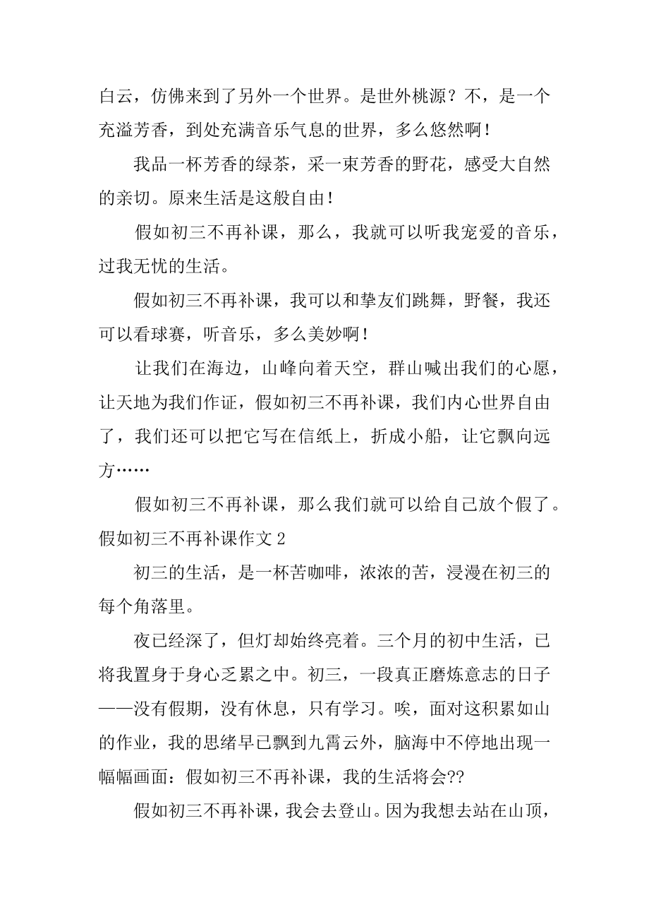 假如初三不再补课作文汇编.docx_第2页