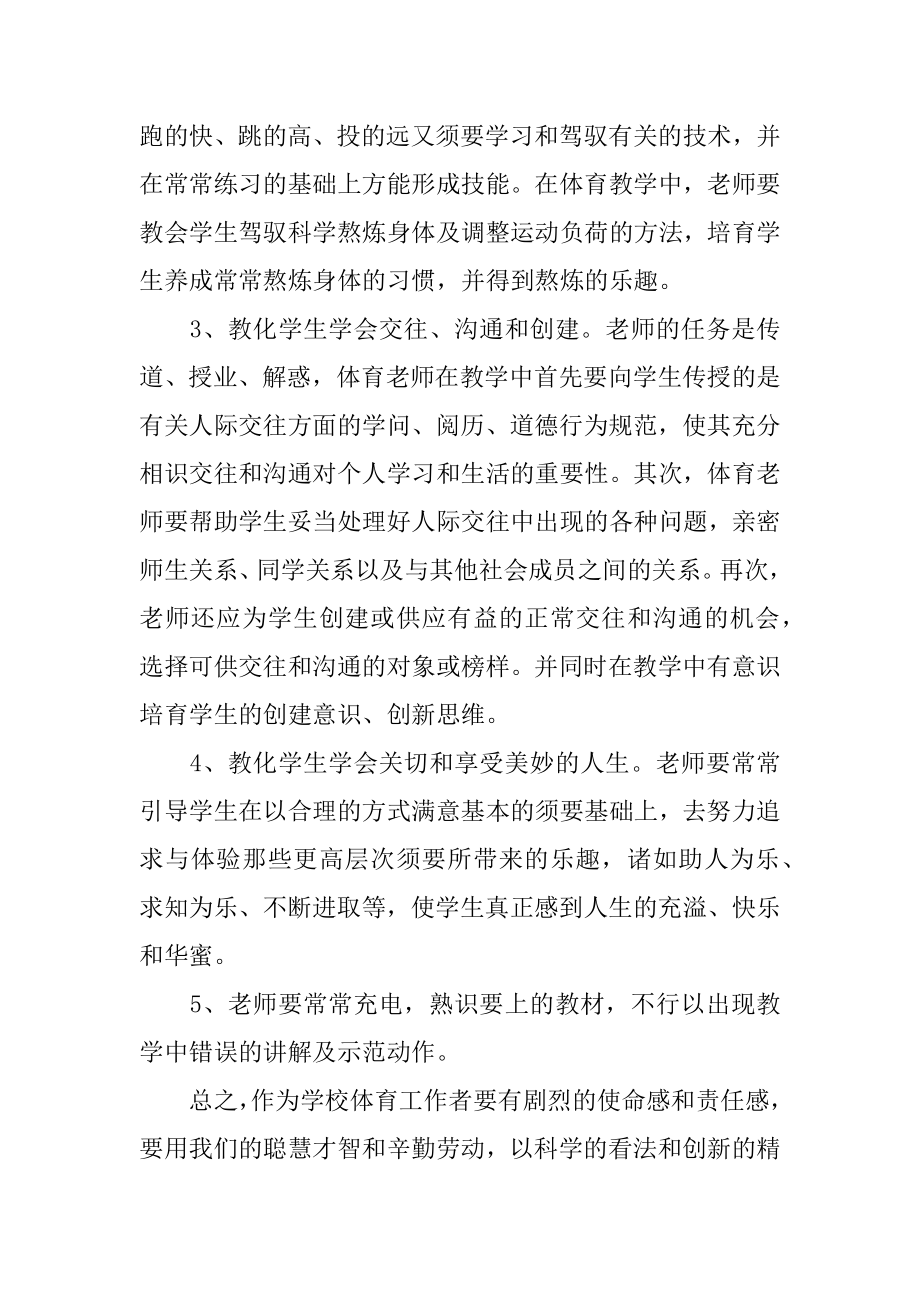 体育教师研修日志范本.docx_第2页