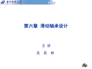 华中科技大学机械设计ppt课件.ppt