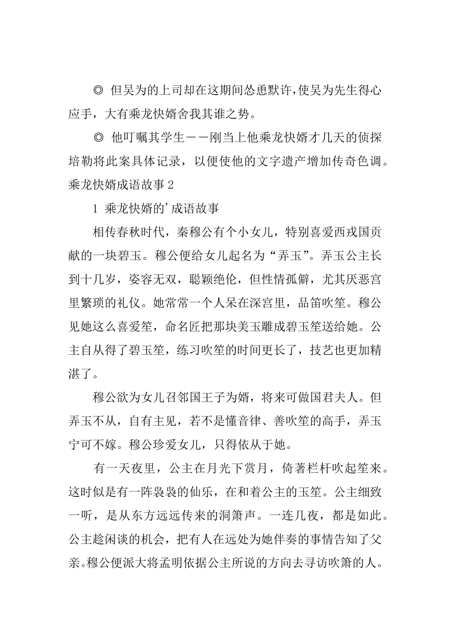 乘龙快婿成语故事范例.docx_第2页