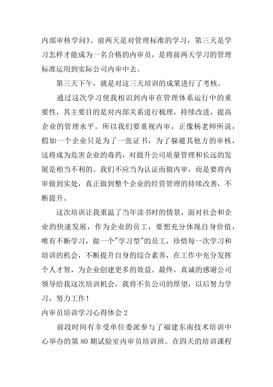 内审员培训学习心得体会优质.docx_第2页