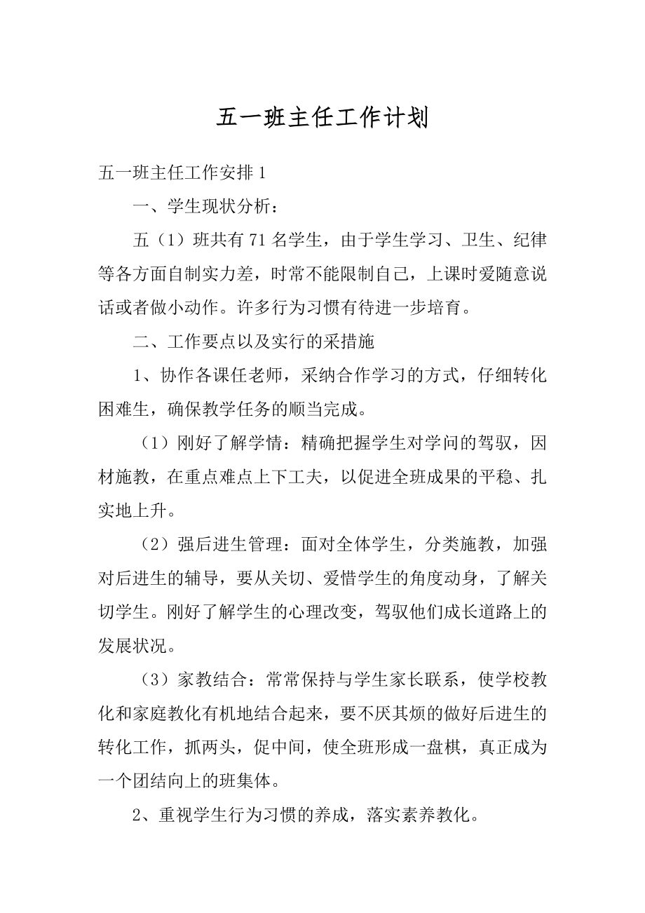 五一班主任工作计划范例.docx_第1页