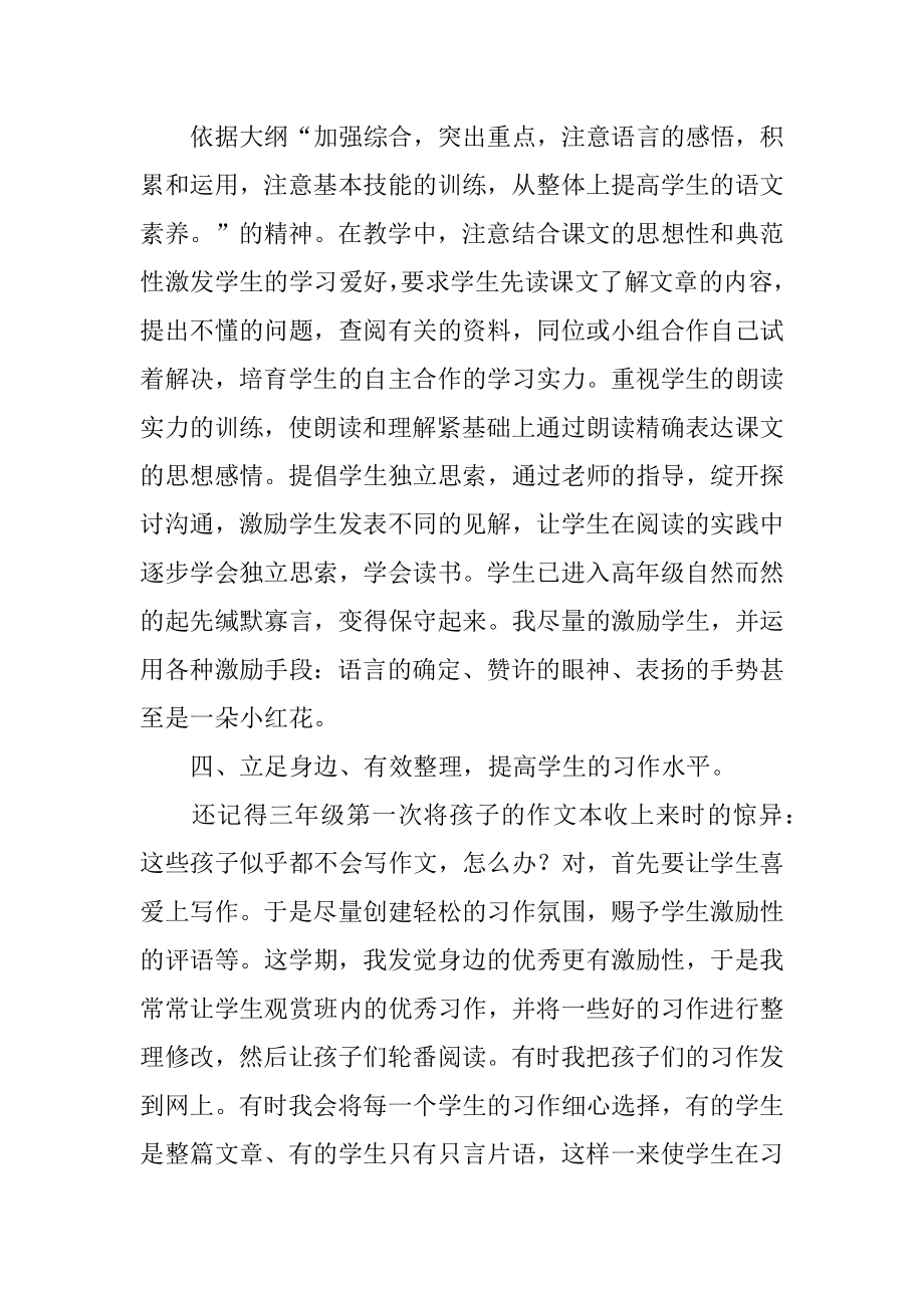 五年级语文教学心得体会优质.docx_第2页