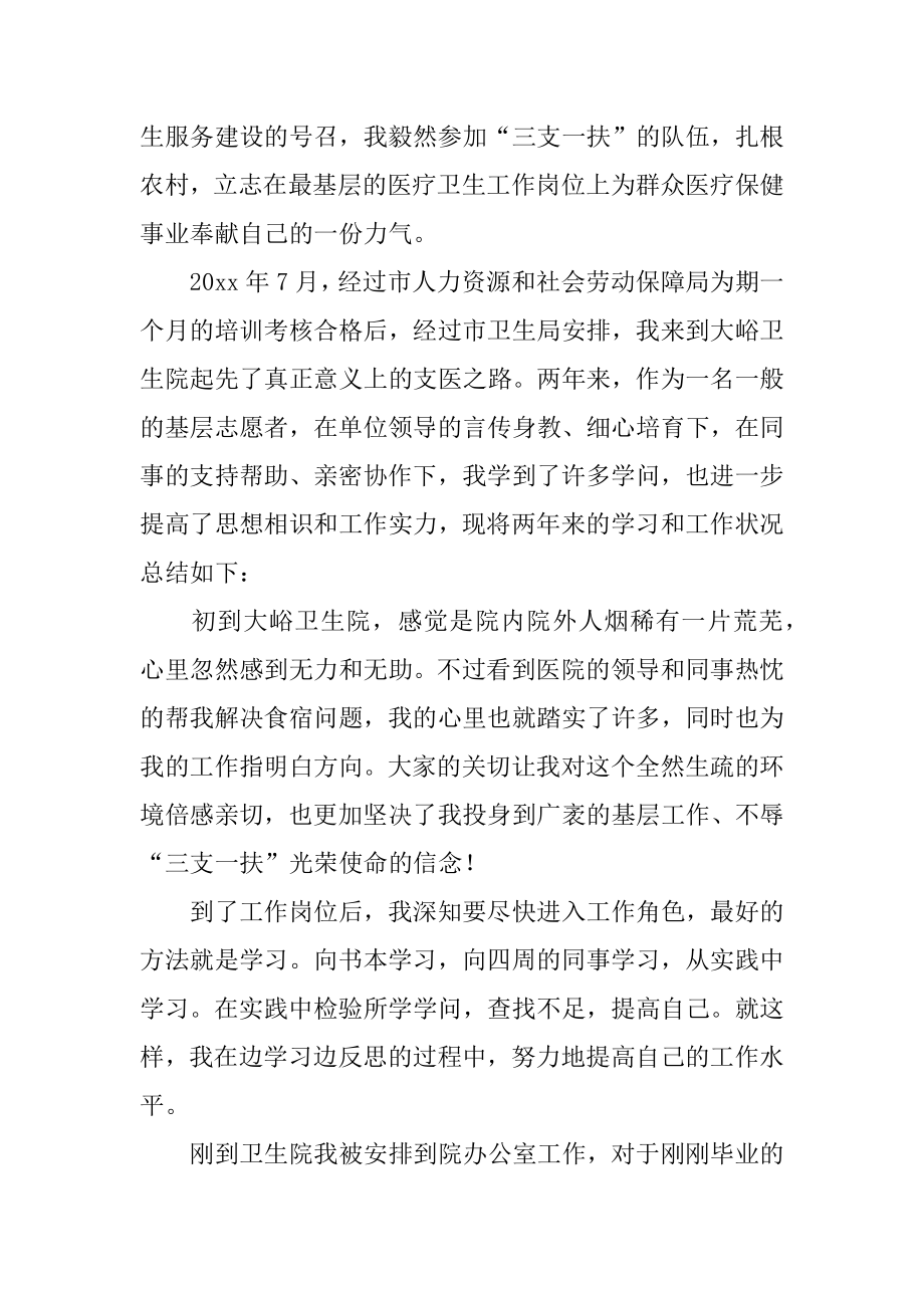 支医工作总结汇总.docx_第2页