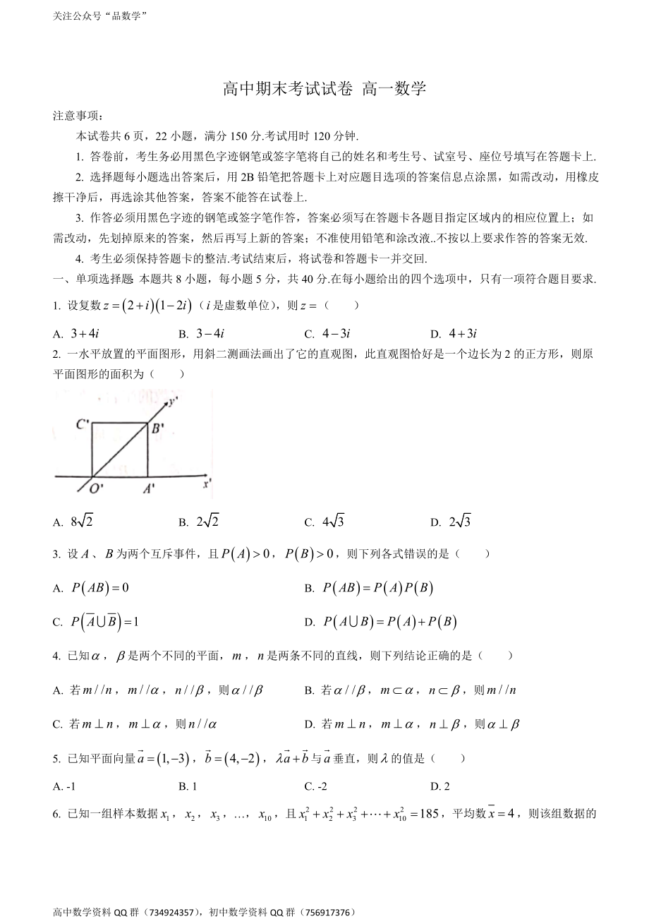 广东省惠州市2020-2021学年高一下学期期末考试——数学试题.doc_第1页