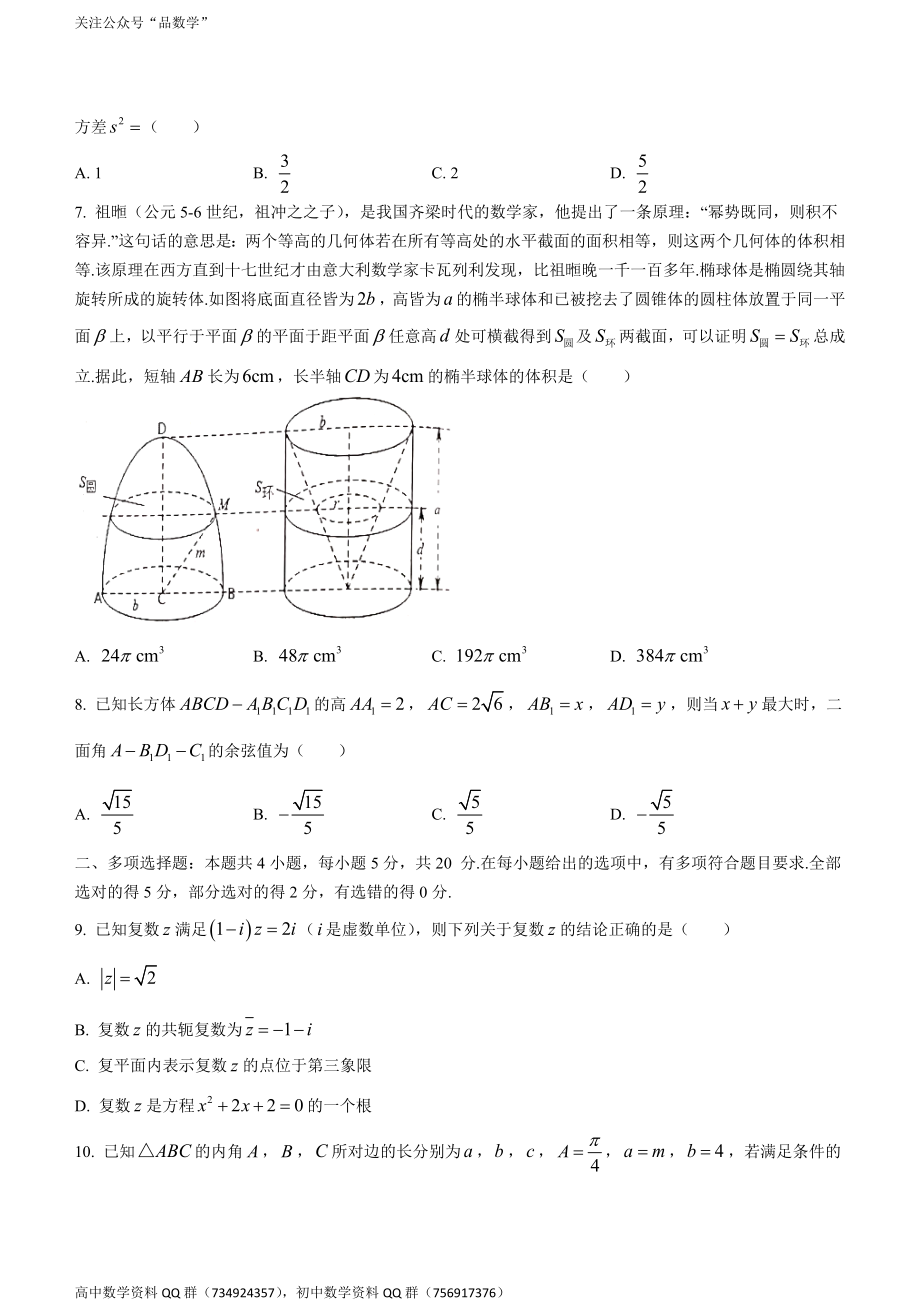 广东省惠州市2020-2021学年高一下学期期末考试——数学试题.doc_第2页