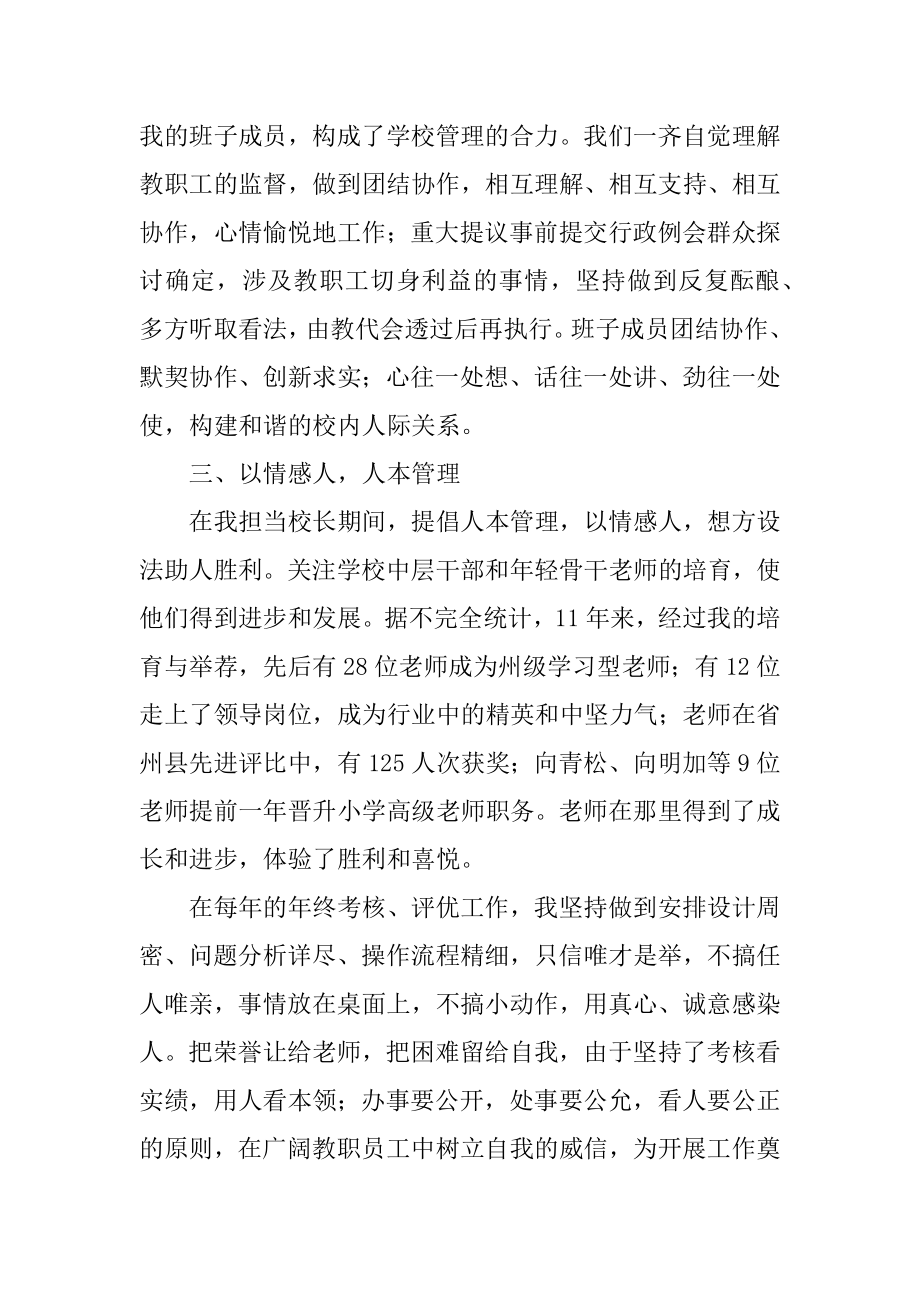 企业离任述职报告精编.docx_第2页