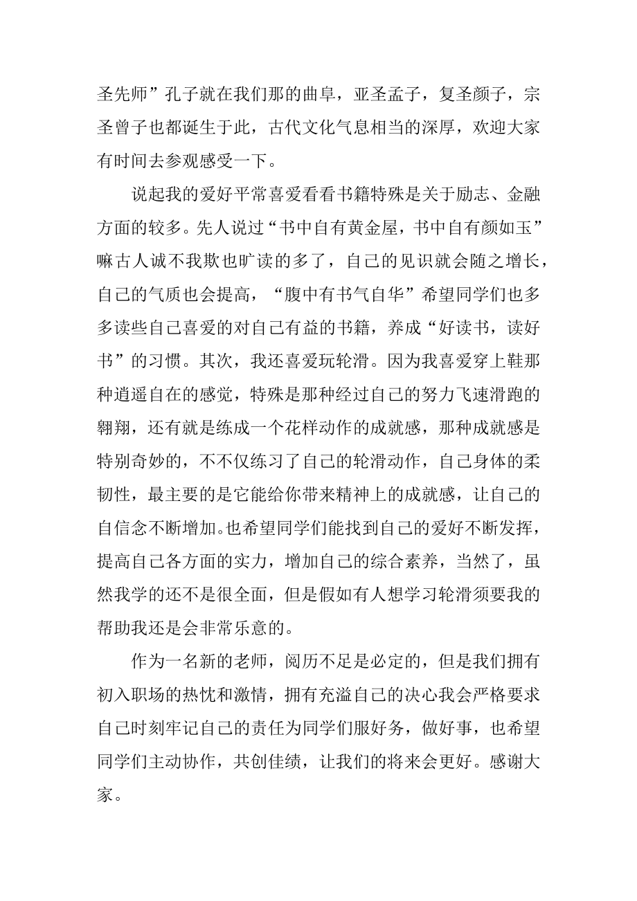 入职教师自我介绍精品.docx_第2页