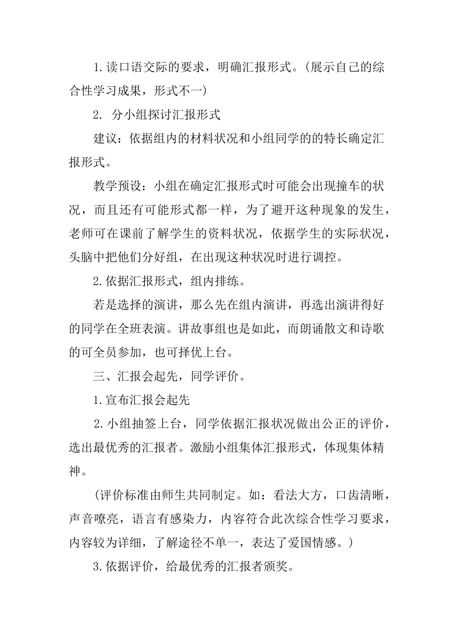 六年级上册语文教案范文.docx_第2页