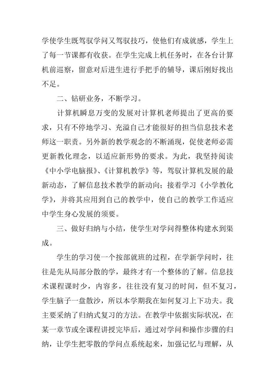 信息技术老师个人工作总结精品.docx_第2页