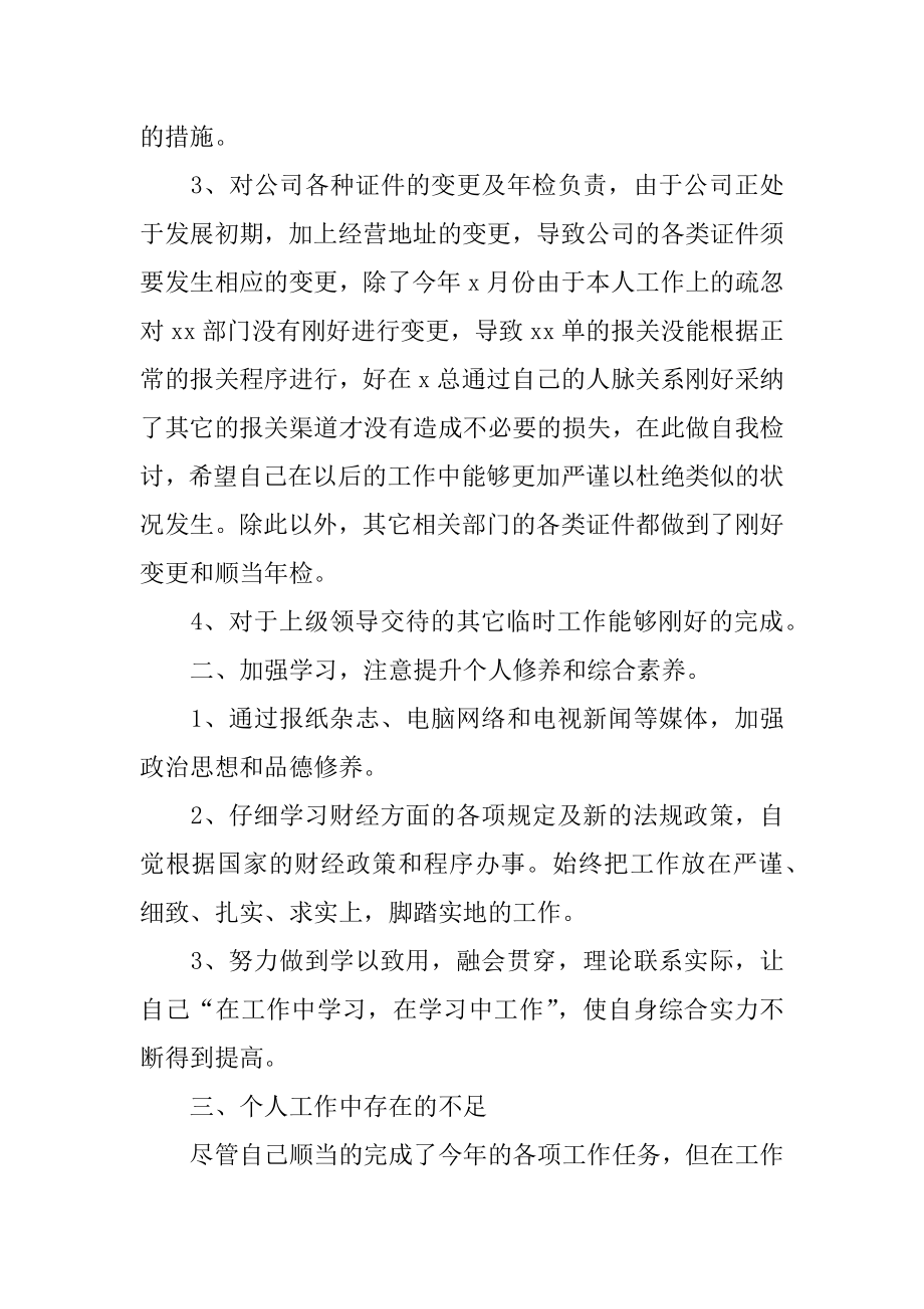 公司总经理年度个人工作总结汇编.docx_第2页