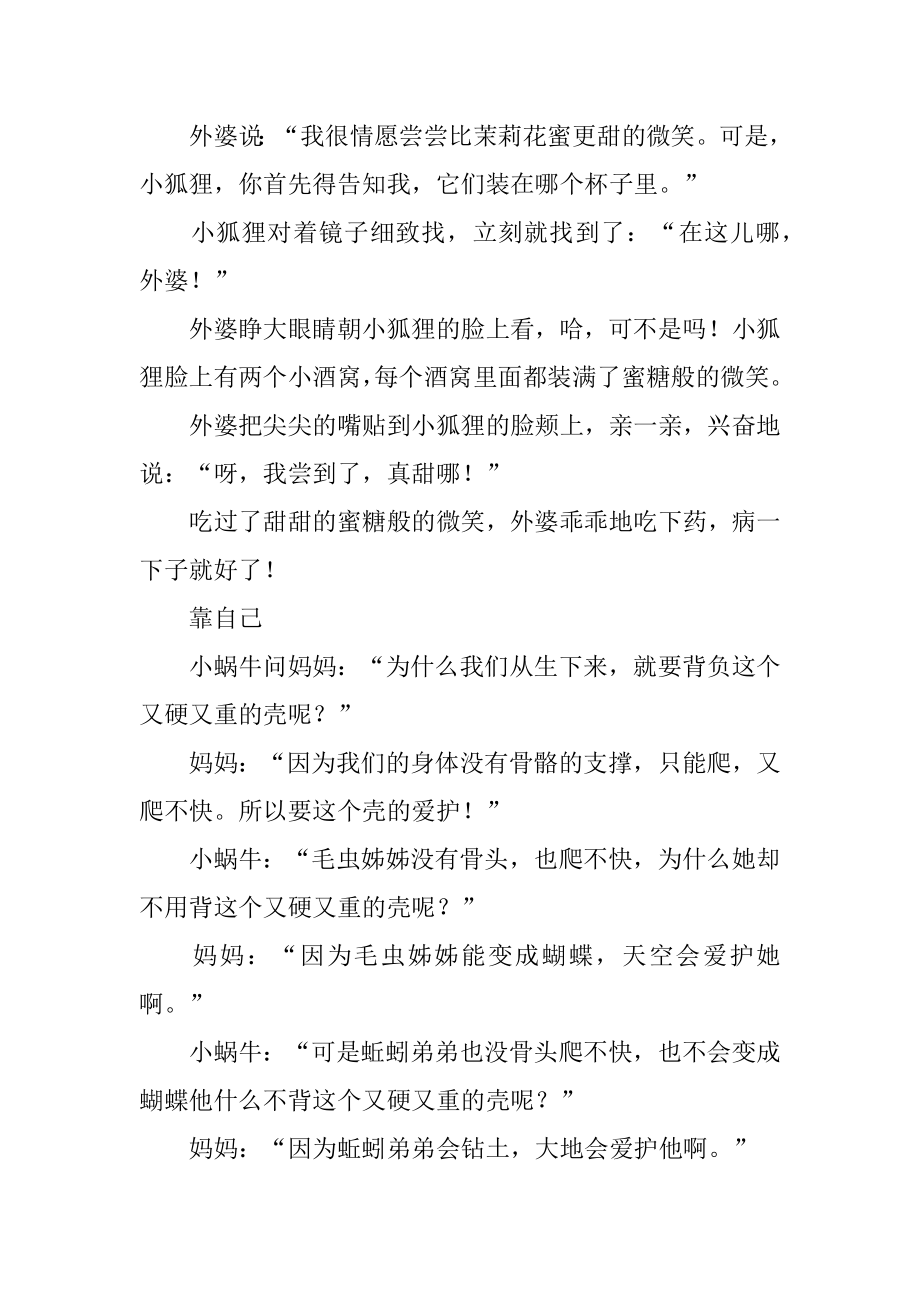 儿童哲理小故事范例.docx_第2页