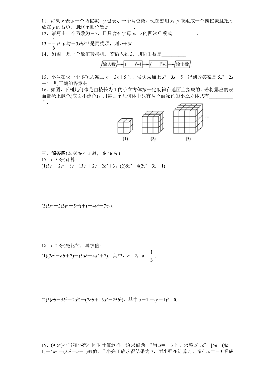 2022年北师大版七年级数学上册第3章《整式及其加减》单元测试试卷及答案10套.doc_第2页