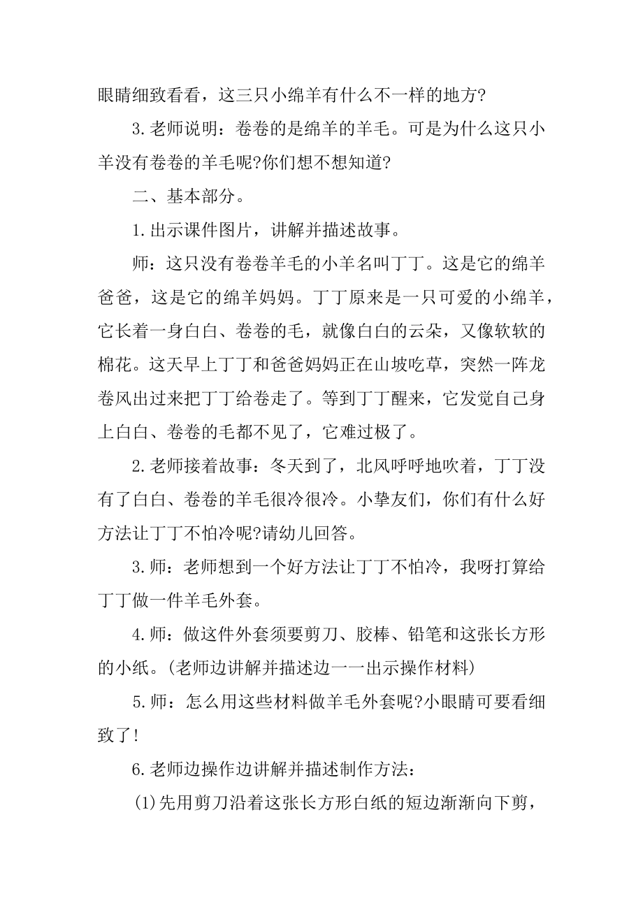 中班美术可爱的小羊教案优质.docx_第2页