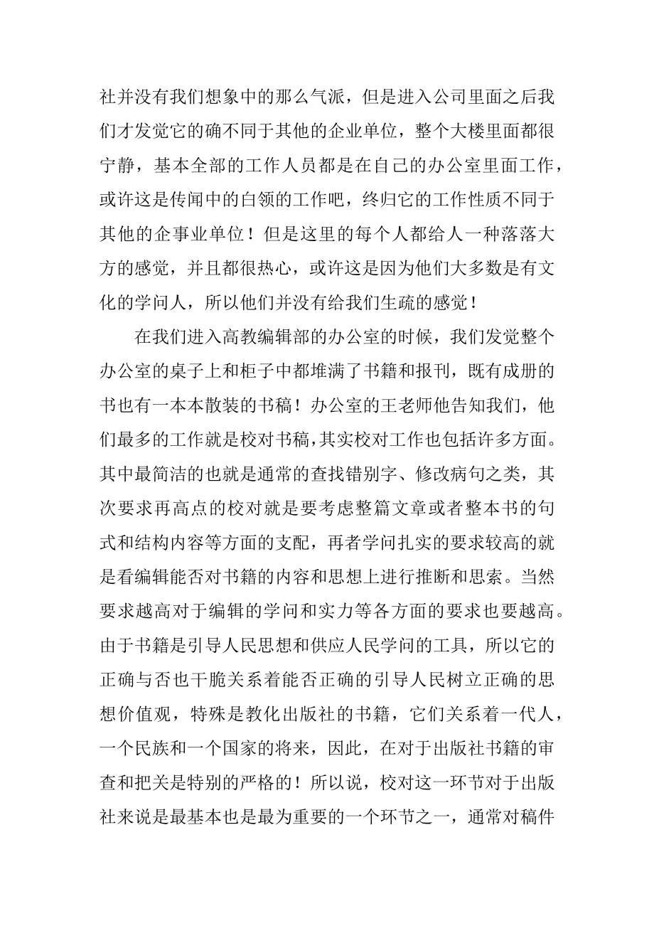 出版社实习报告范本.docx_第2页