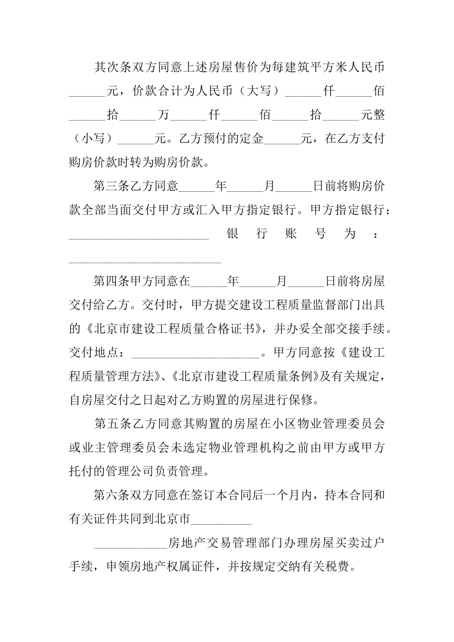 二手经济适用房买卖合同汇总.docx_第2页