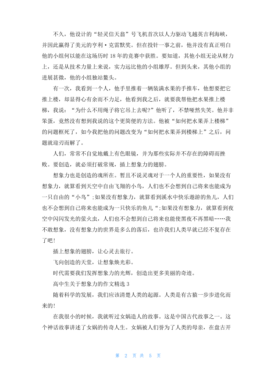 2022高中生关于想象力的作文精选.pdf_第2页