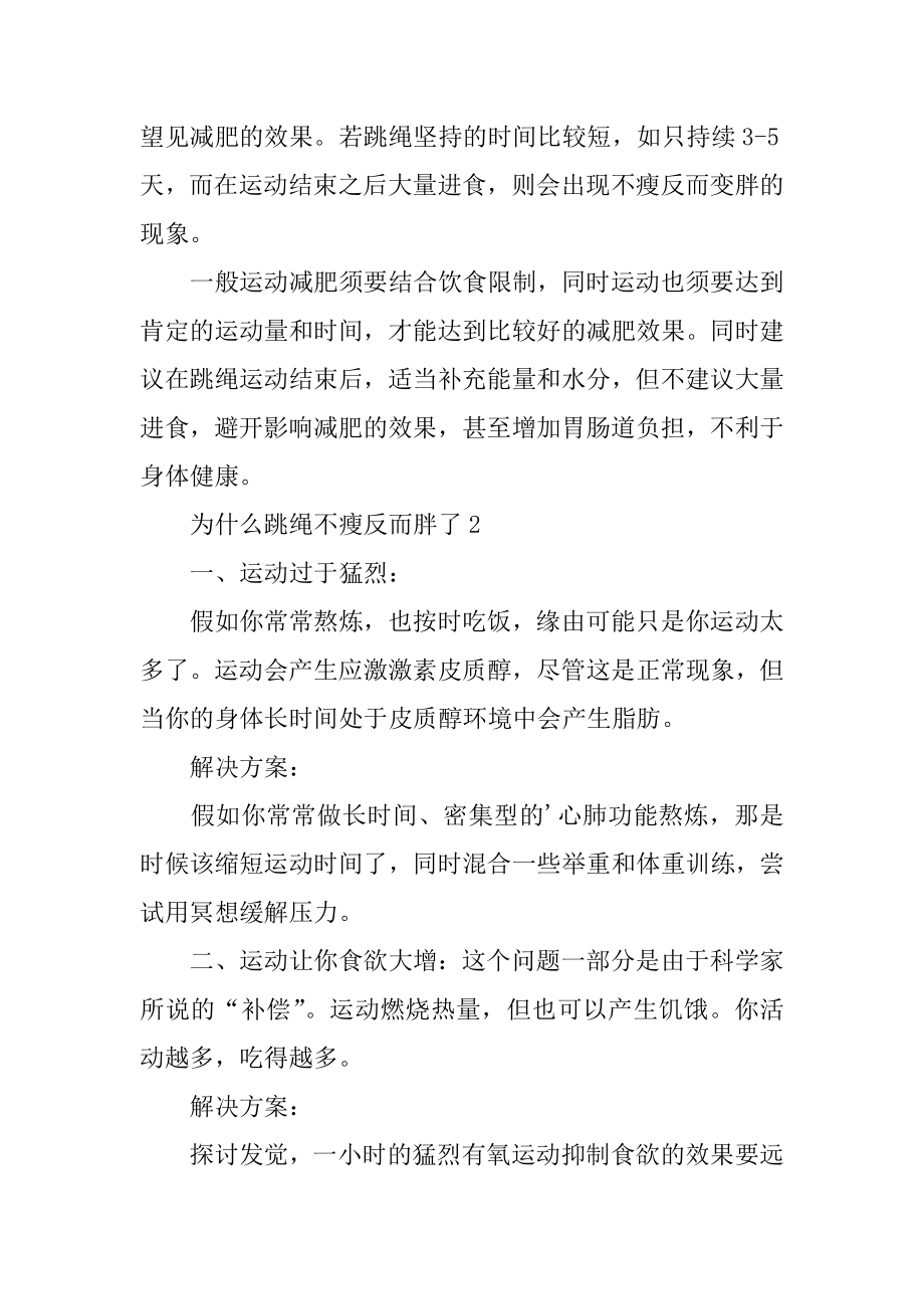 为什么跳绳不瘦反而胖了汇总.docx_第2页