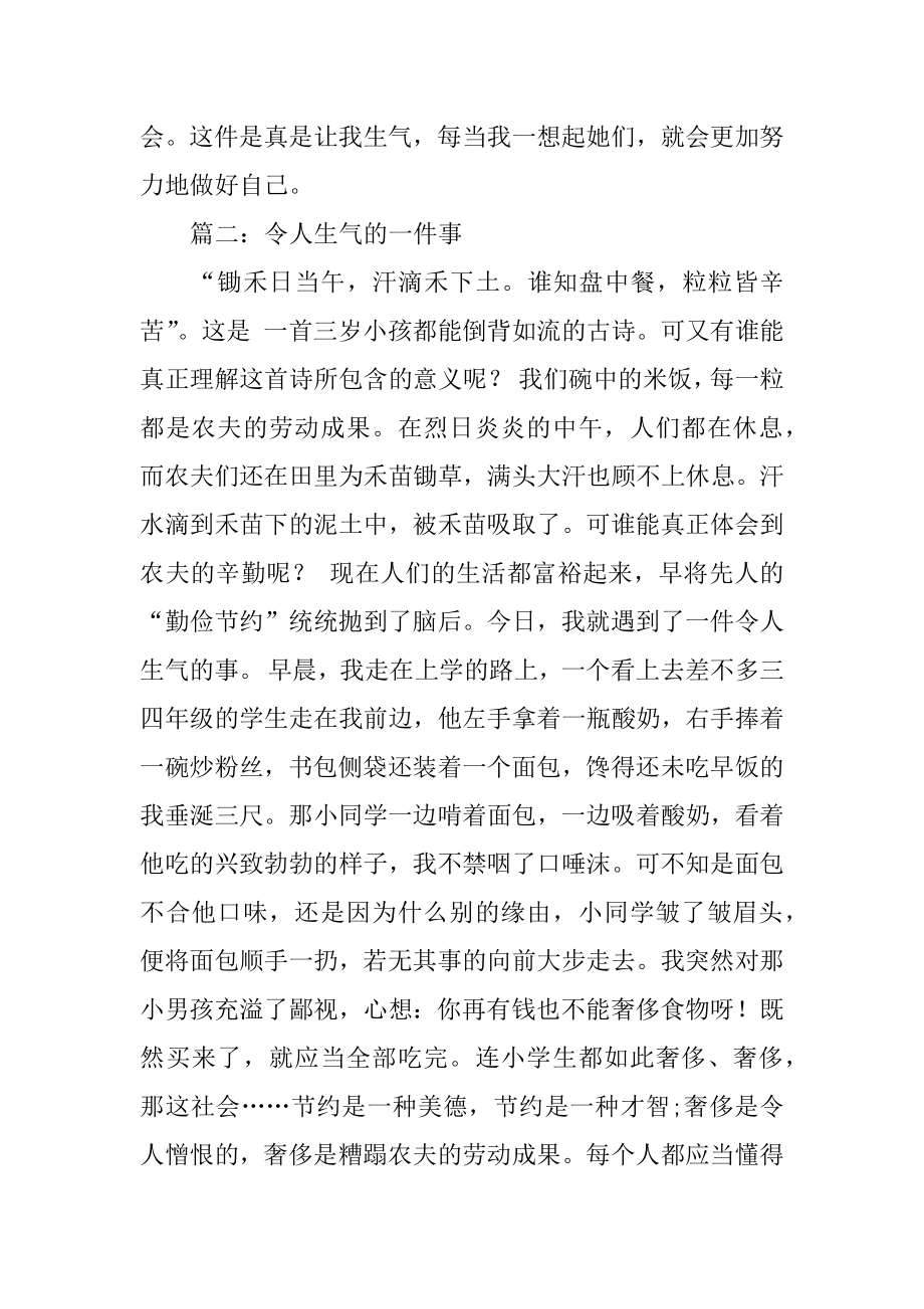 作文令人愤怒的一件事范文.docx_第2页