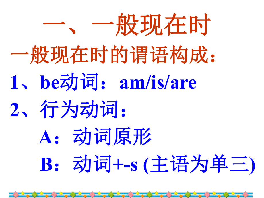 中考英语动词时态、语态、(课件)ppt.ppt_第2页