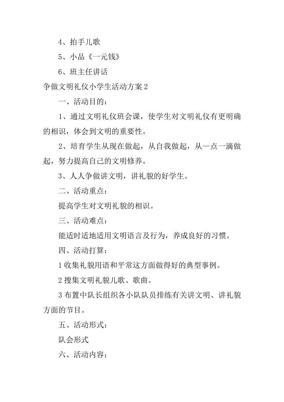 争做文明礼仪小学生活动方案汇总.docx_第2页