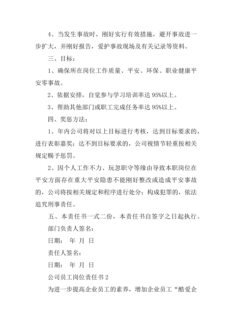 公司员工岗位责任书优质.docx_第2页