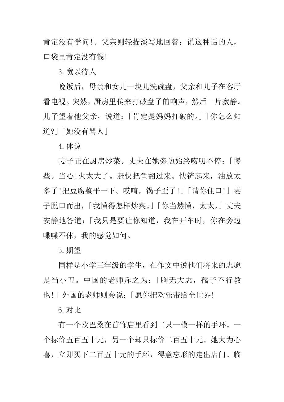 作文人与人之间的故事精选.docx_第2页