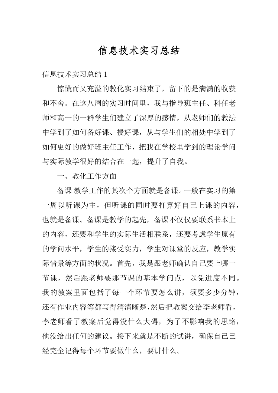 信息技术实习总结汇总.docx_第1页