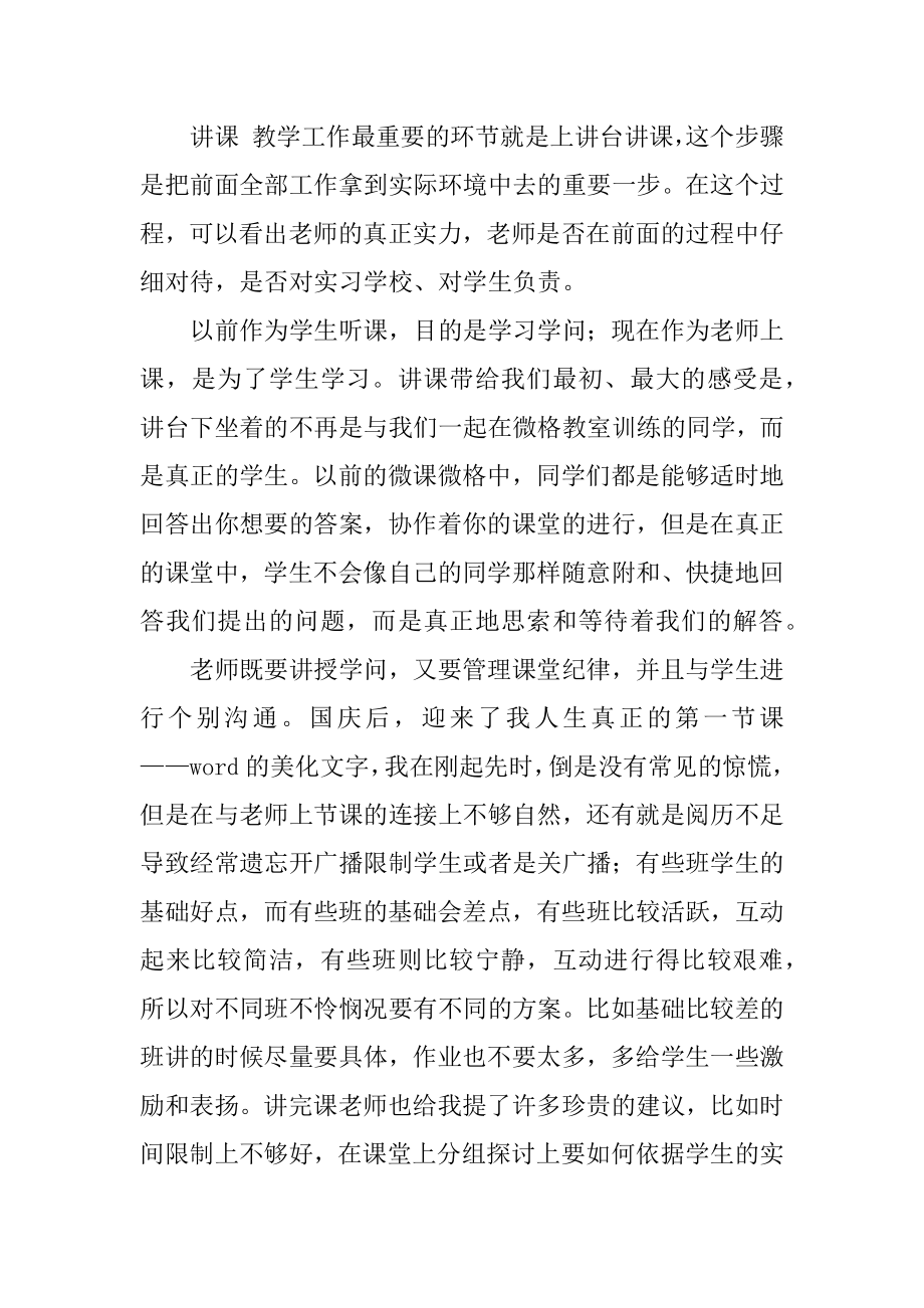 信息技术实习总结汇总.docx_第2页