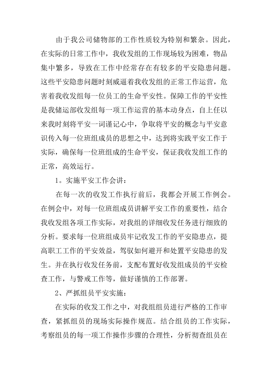 企业员工个人工作年终总结优质.docx_第2页