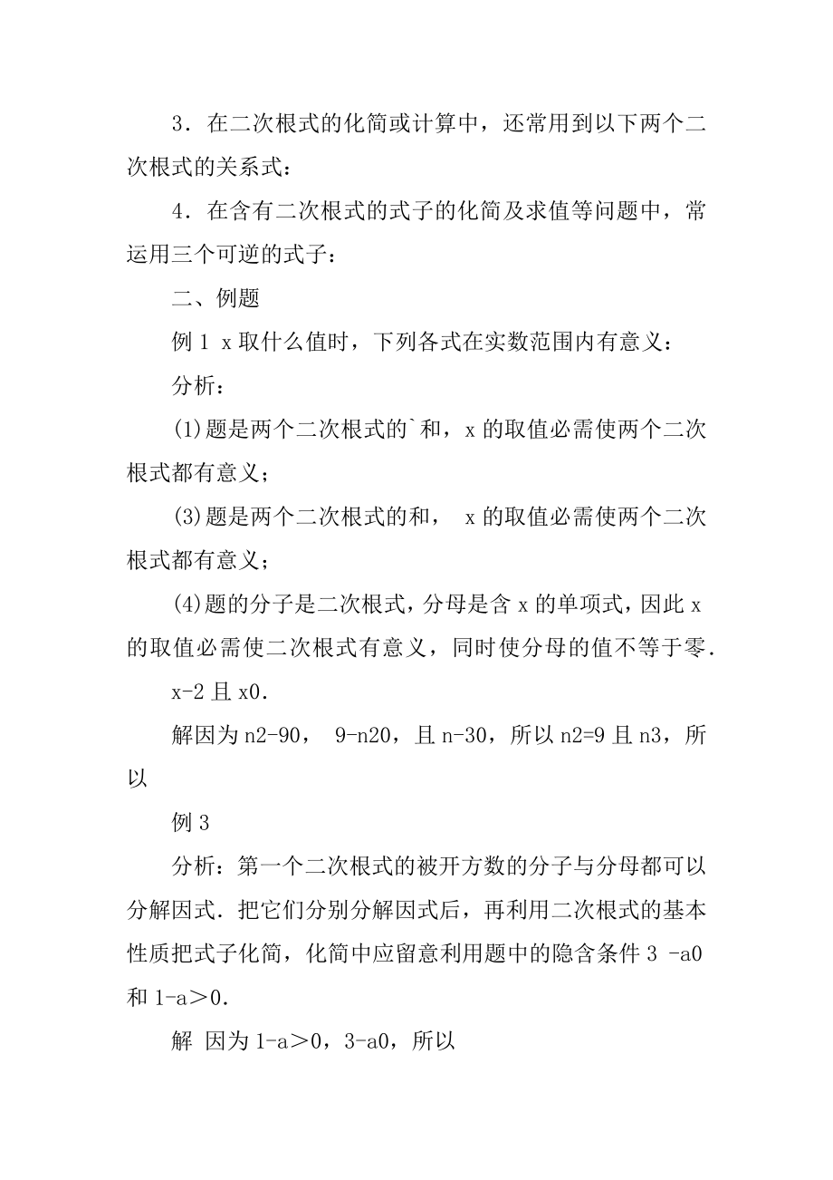 二次根式数学教案最新.docx_第2页