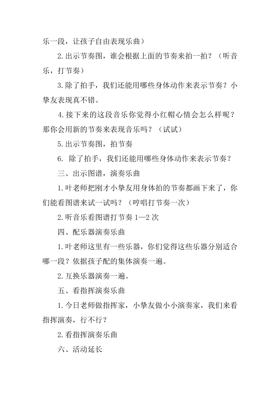 中班教案：打击乐优质.docx_第2页