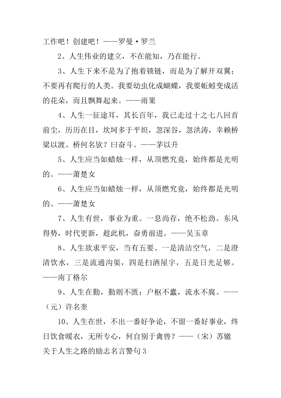 人生之路的励志名言警句例文.docx_第2页