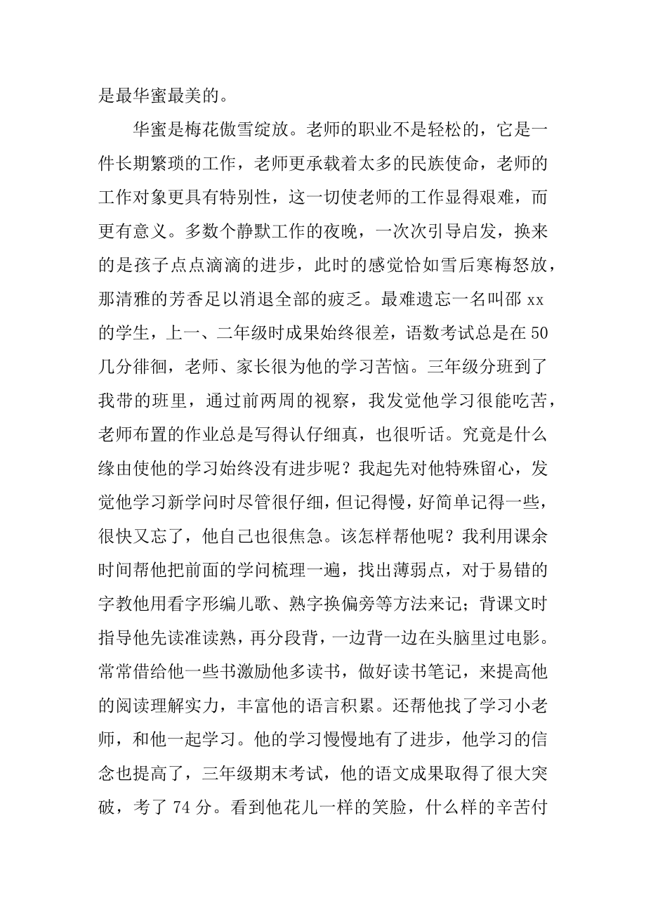 做四有教师师德演讲稿范文.docx_第2页