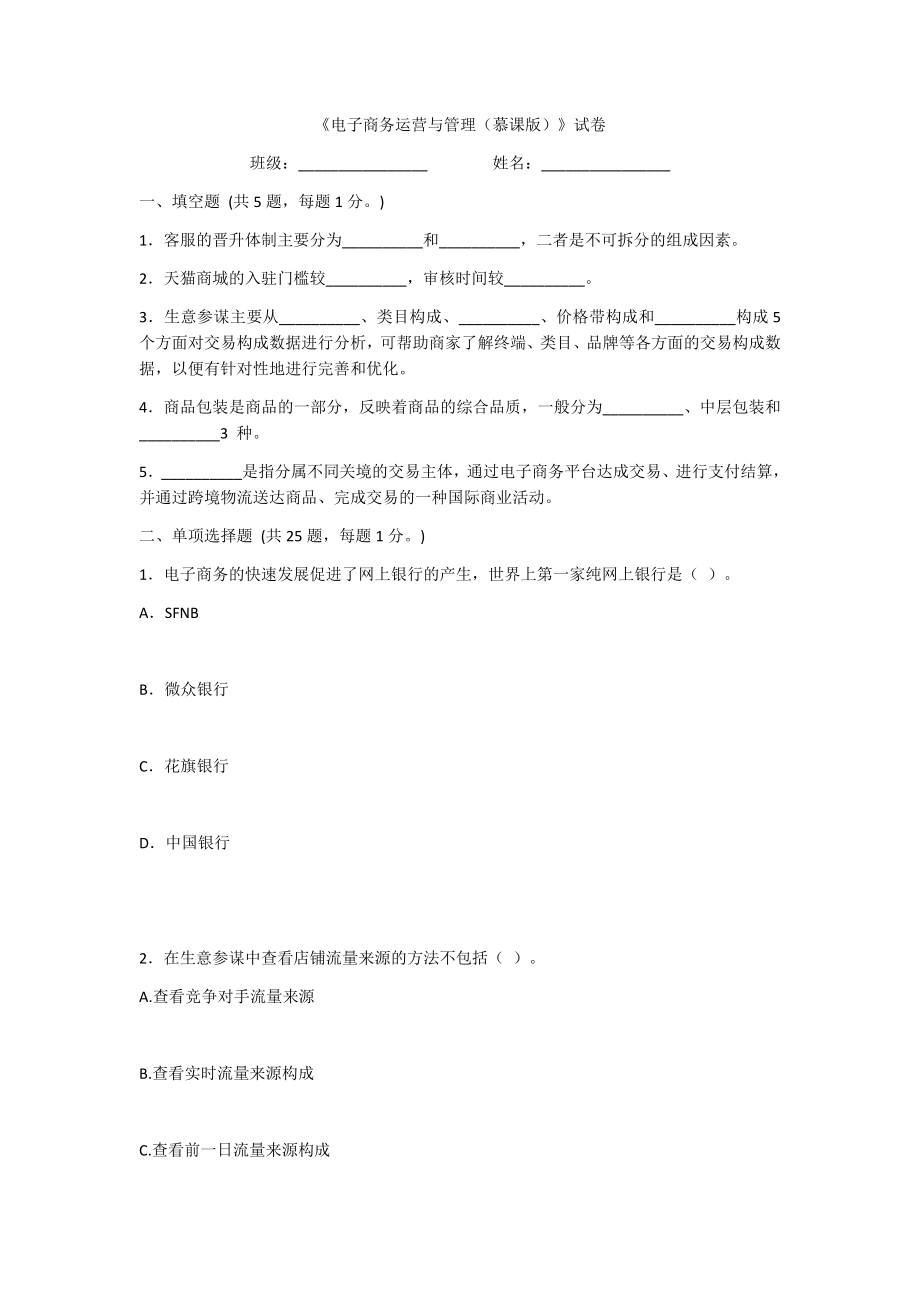 2022年电子商务运营与管理试卷带答案(高职)(题库).docx_第1页