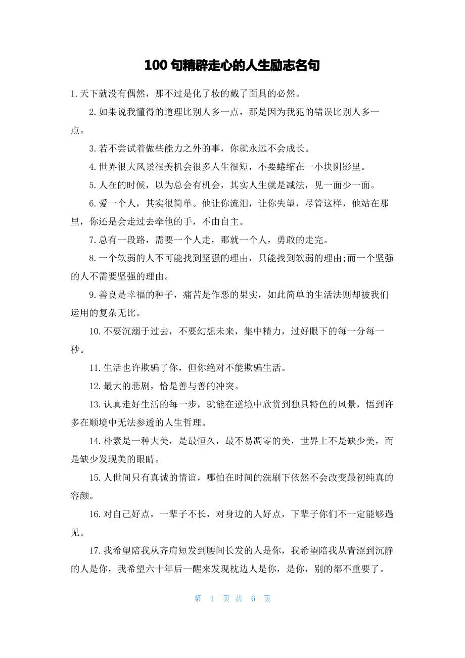 100句精辟走心的人生励志名句.pdf_第1页