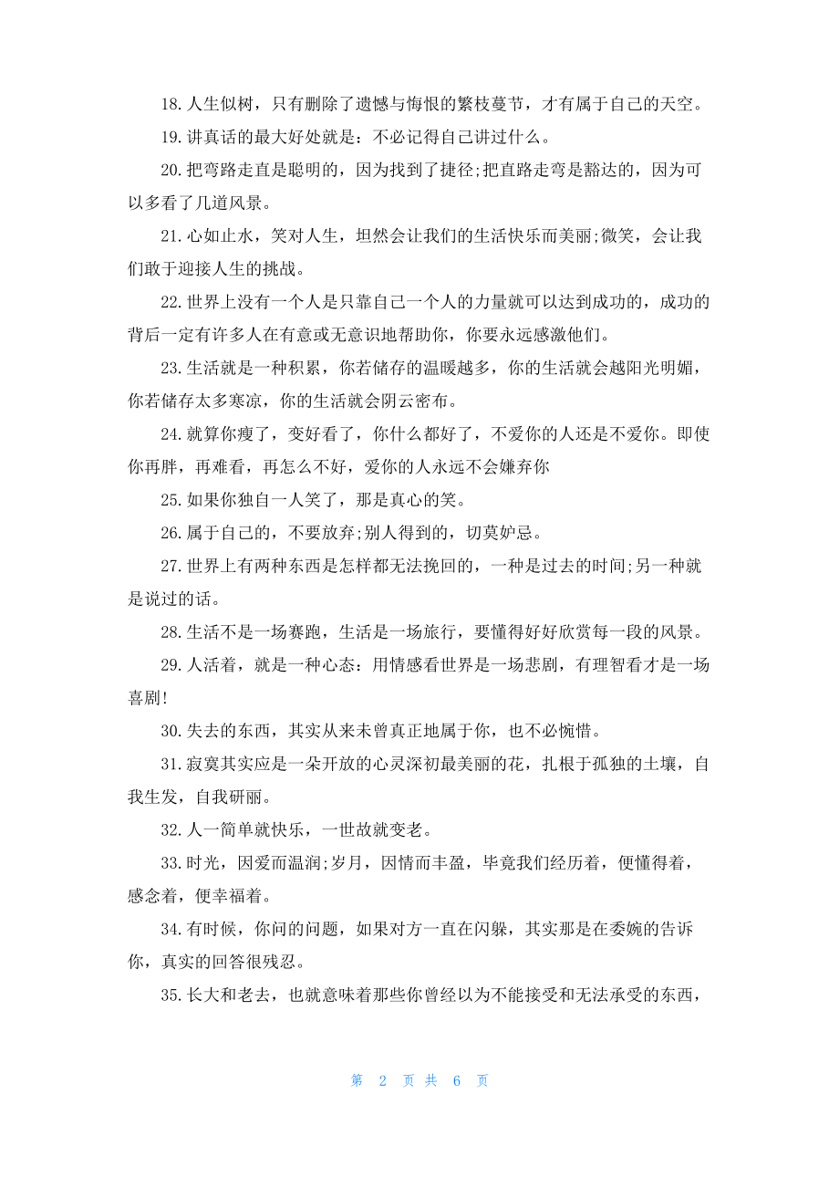 100句精辟走心的人生励志名句.pdf_第2页