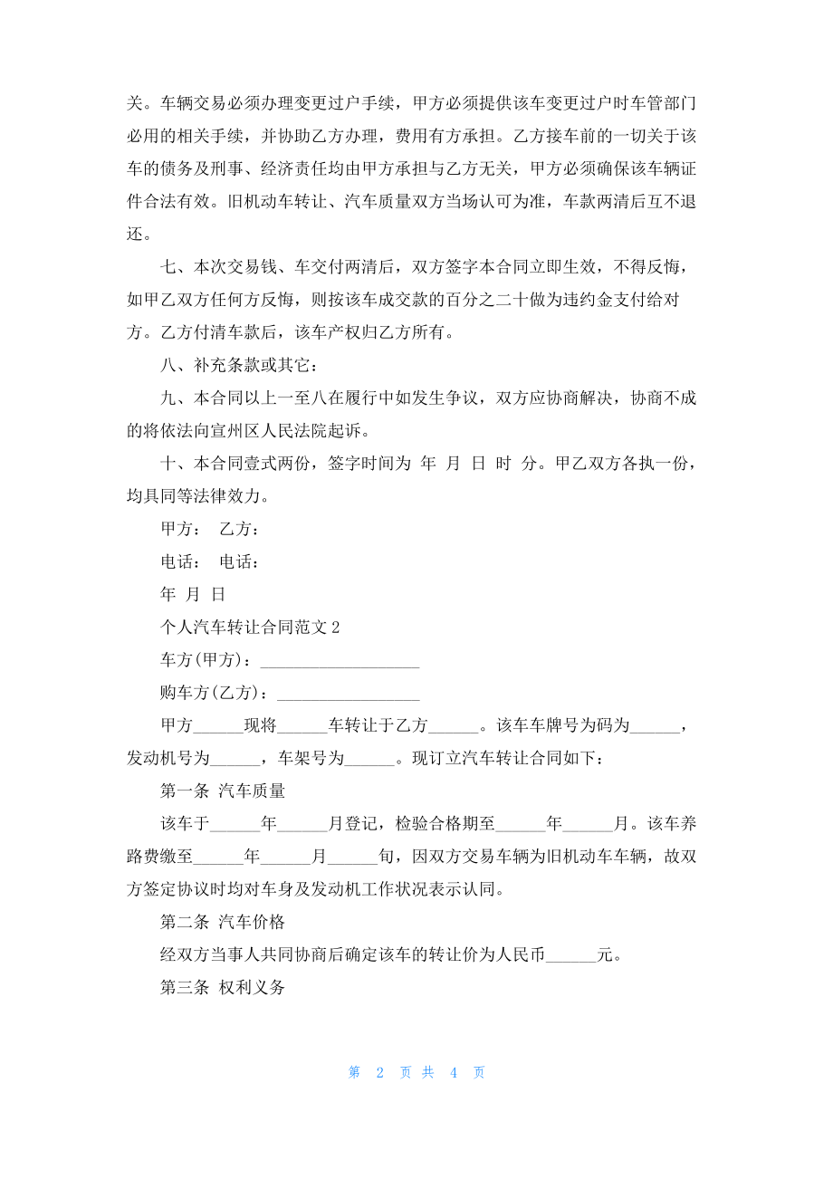 2022年个人汽车转让合同范文.pdf_第2页