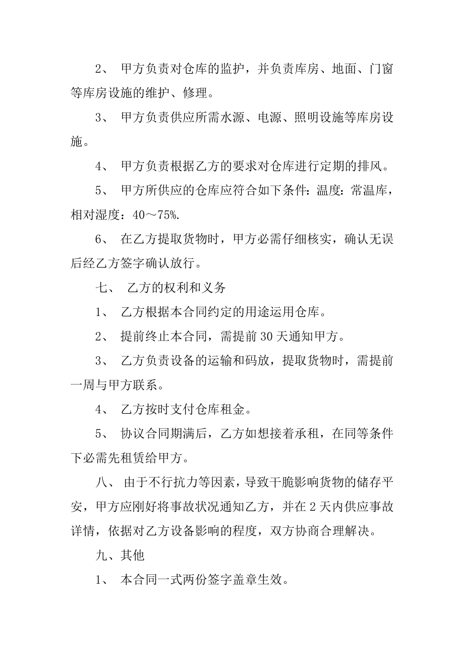 仓库临时租赁合同优质.docx_第2页