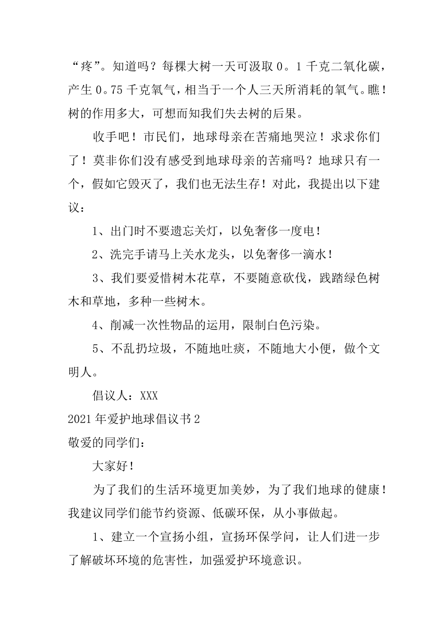 保护地球倡议书精选.docx_第2页