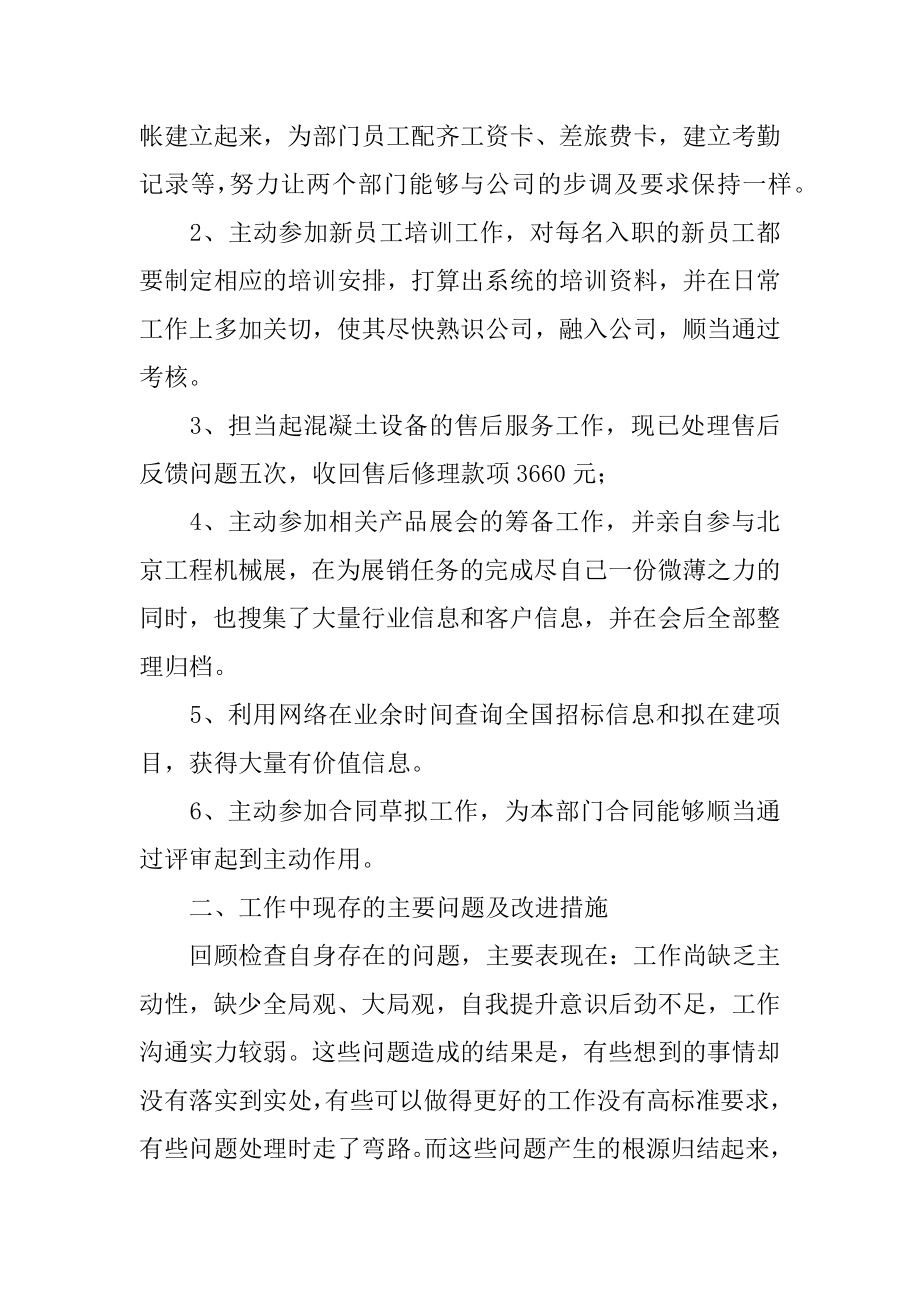 公司销售述职报告范本.docx_第2页