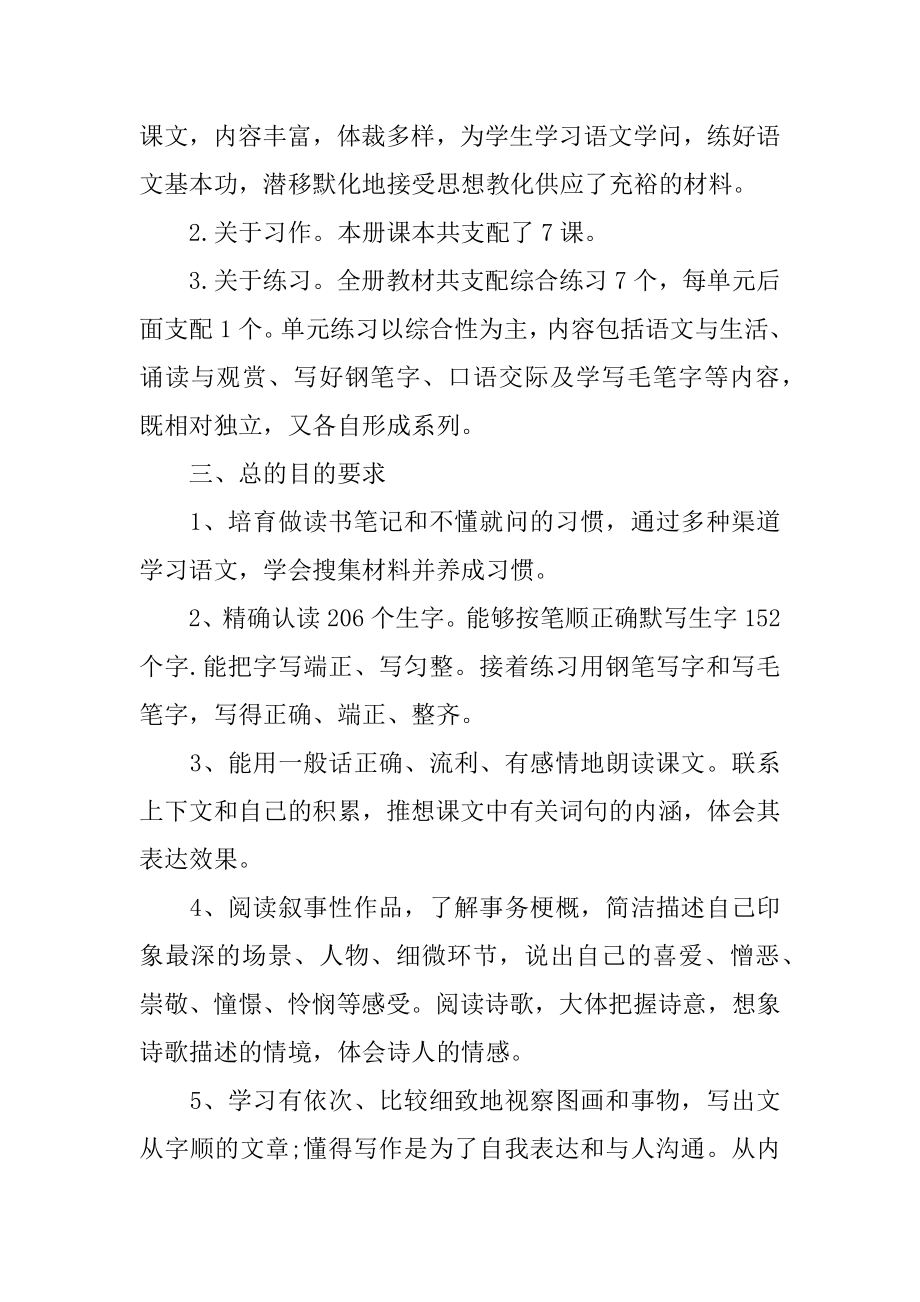 六年级语文教师个人工作计划精编.docx_第2页