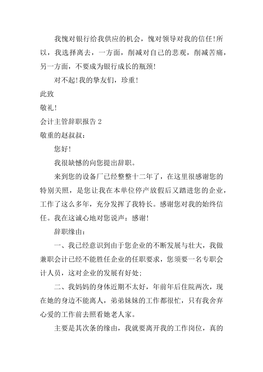 会计主管辞职报告最新.docx_第2页