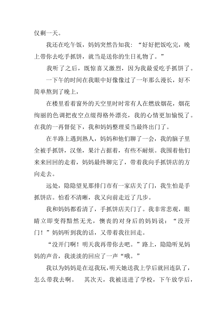 做一个诚实守信的人演讲稿精选.docx_第2页